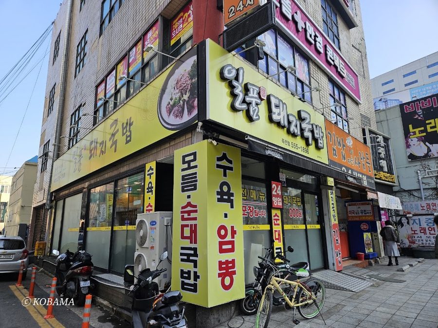 イルプム テジクッパプ チュクチョン店