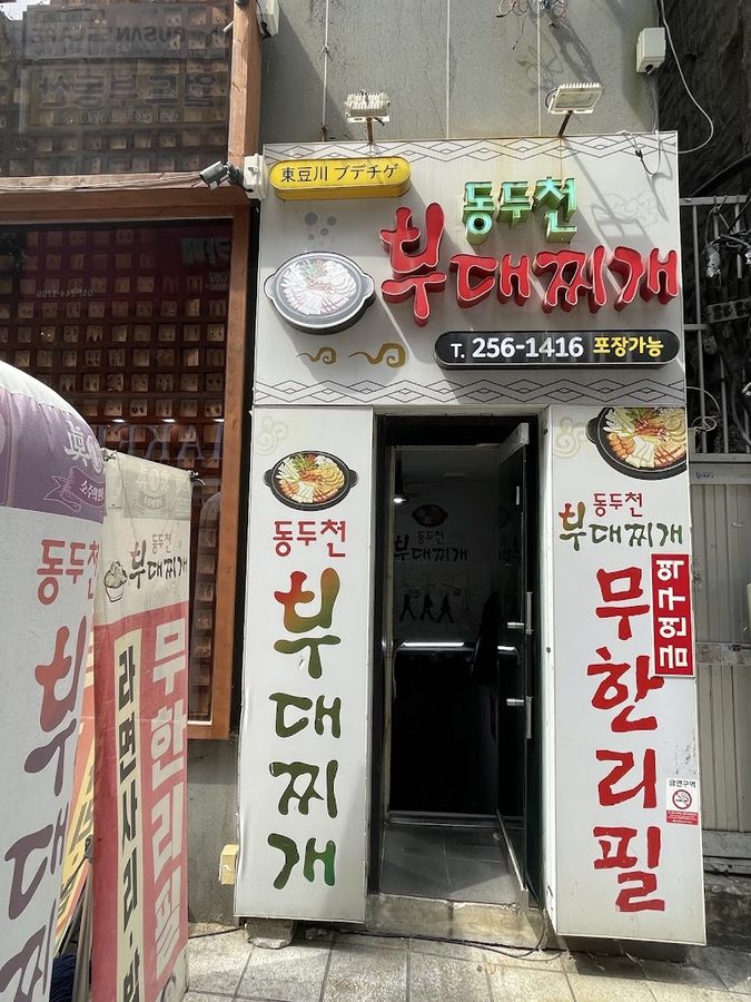 Dongducheon Budae Jjigae