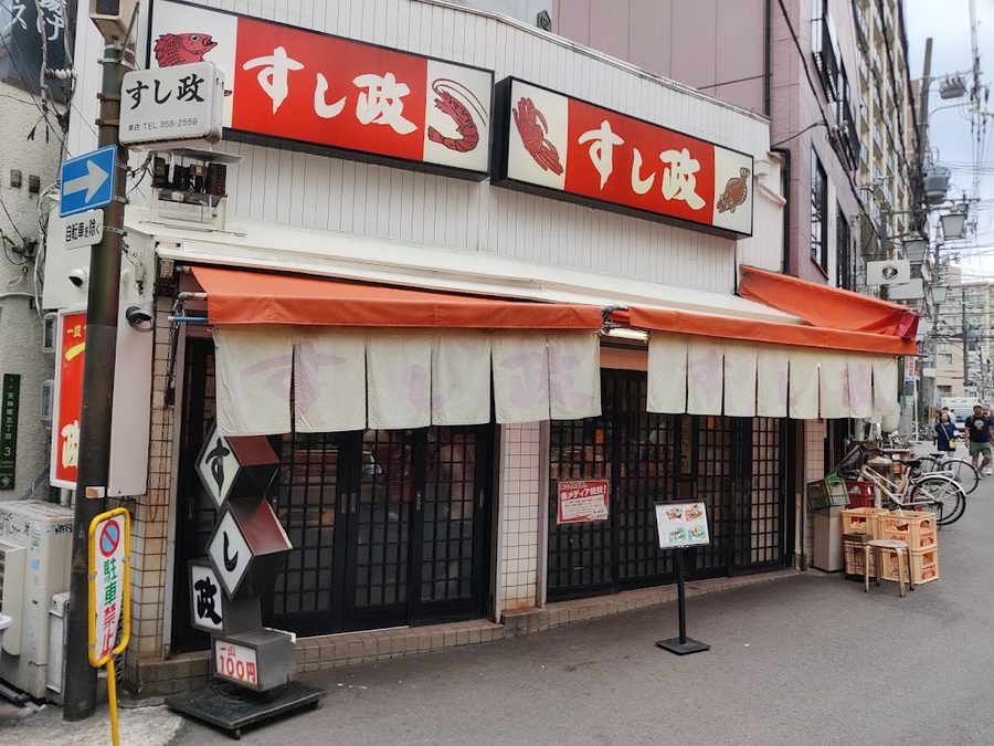 すし政 東店