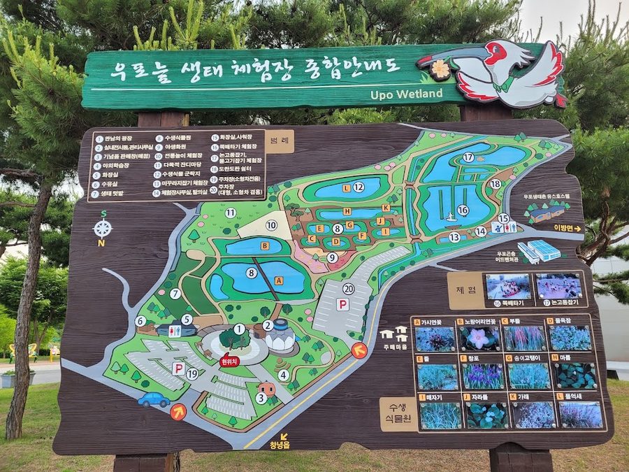 Upo Wetland Ecological Experience Center