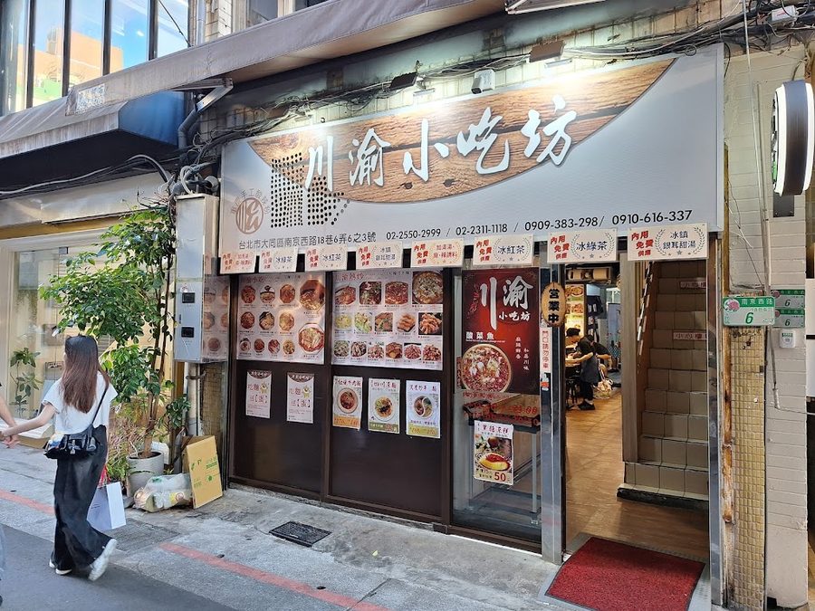 川渝小吃坊