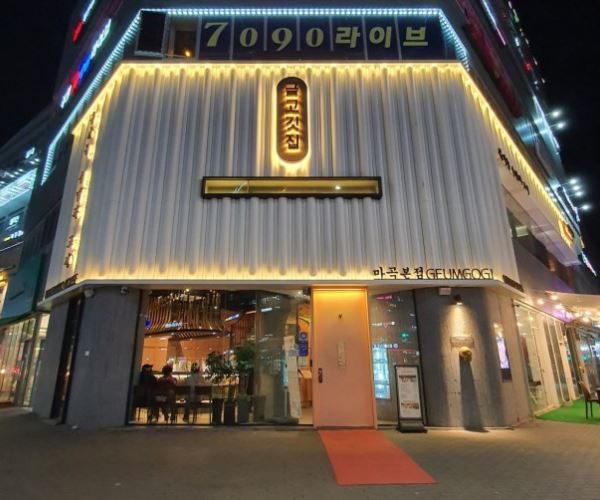 クムコギチプ マゴク本店
