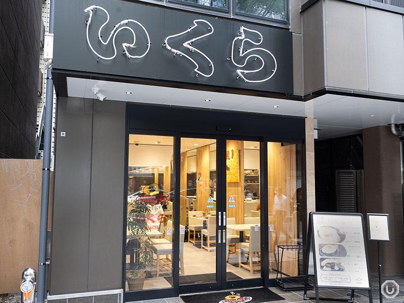 いくら渋谷店 はんばーぐ&おむらいすのお店
