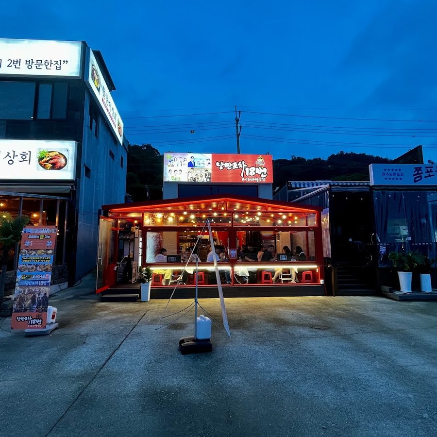 낭만포차18번 이순신해물삼합
