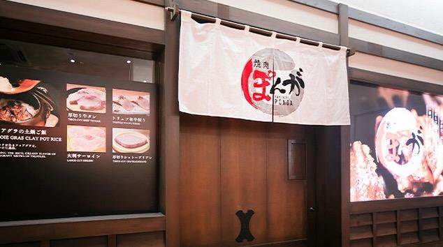 焼肉 ポンガ 札幌すすきの店