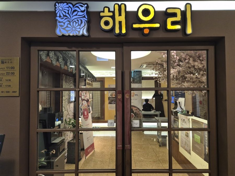 해우리 선릉 점