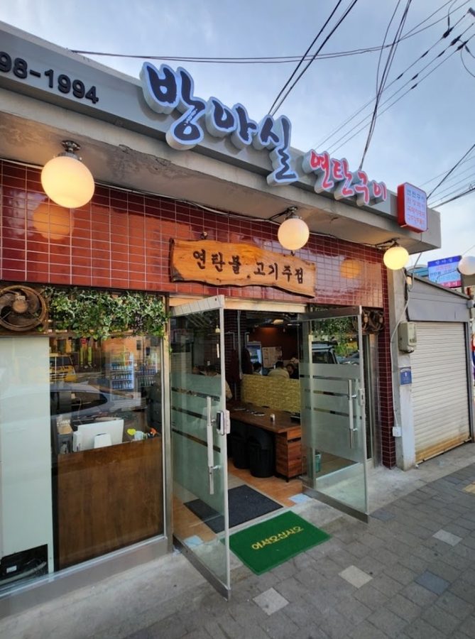 Banga Sil Yeontan Gui