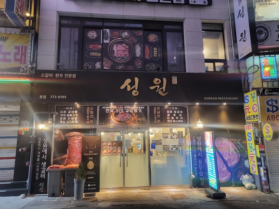 성원갈비 명동본점
