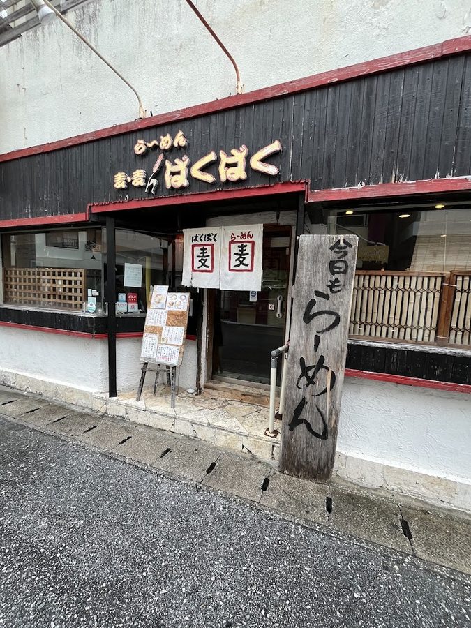らーめん麦麦