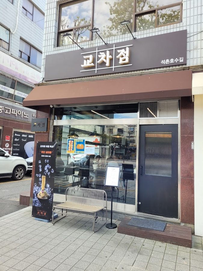 Seokchon good homemade cutlet