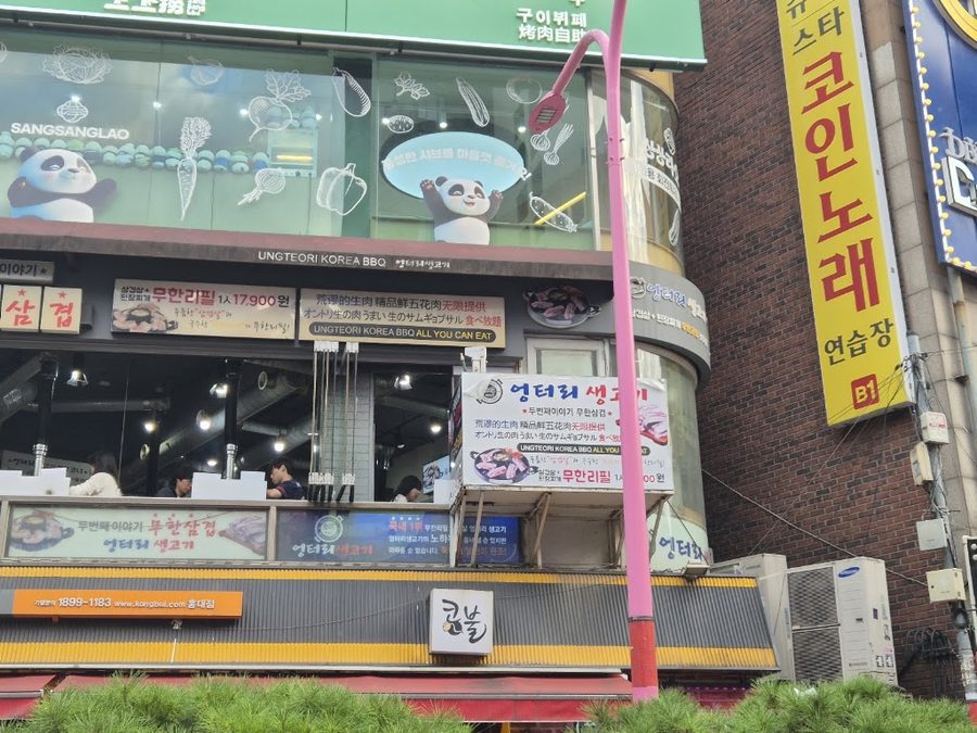 荒謬的生肉 弘大店
