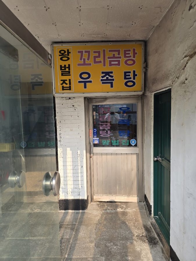 왕벌집