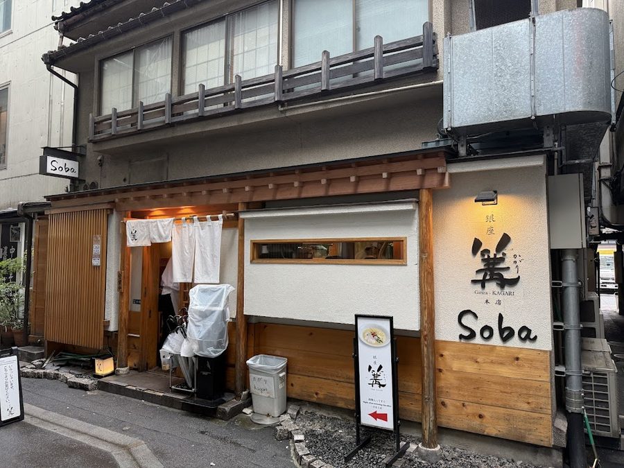 銀座 篝 本店