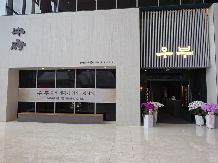 WooTender Yeouido Branch