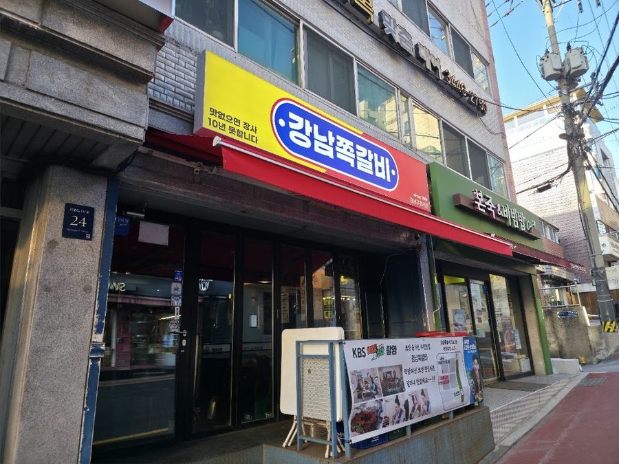 Gangnam Jjok Galbi Gangnam-gu Office Station Branch