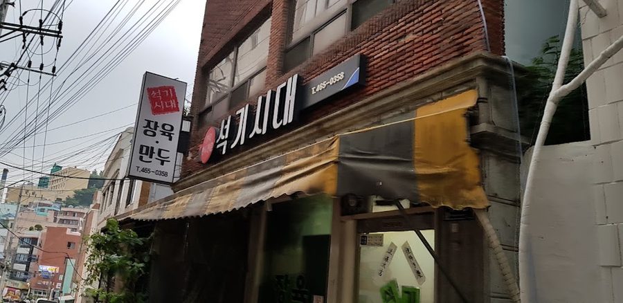 석기시대
