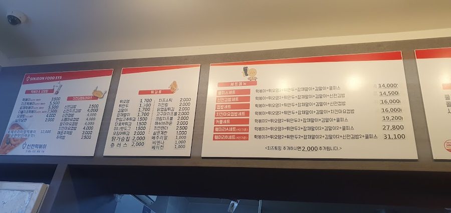 新田辣炒年糕