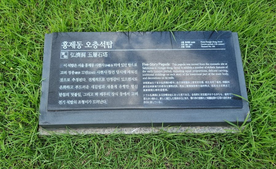서울 홍제동 오층석탑