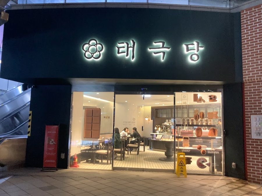 태극당 서울역광장점