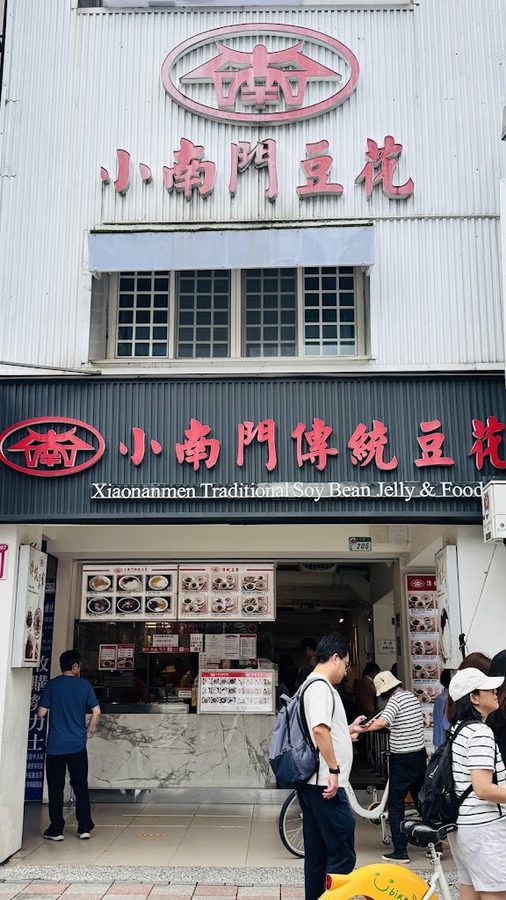 小南門傳統豆花東門店