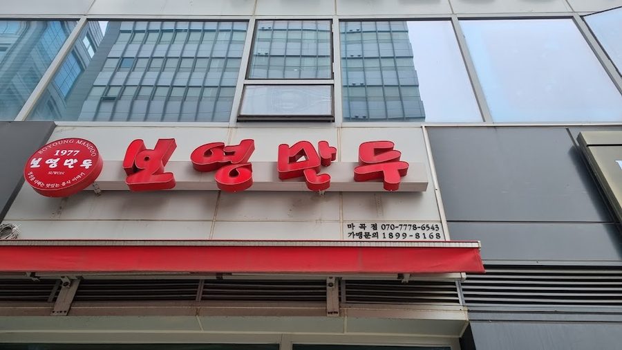 寶英餃子