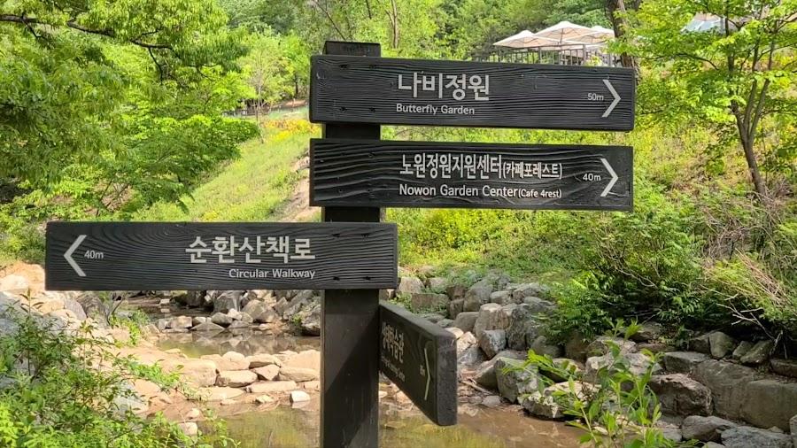 불암산 나비정원