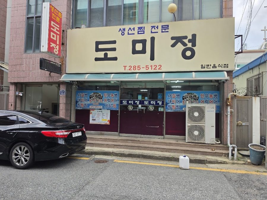 도미정식당