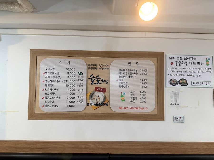 술술국밥