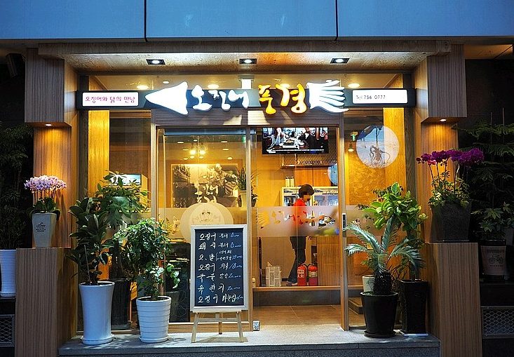 魷魚風景 武橋洞店