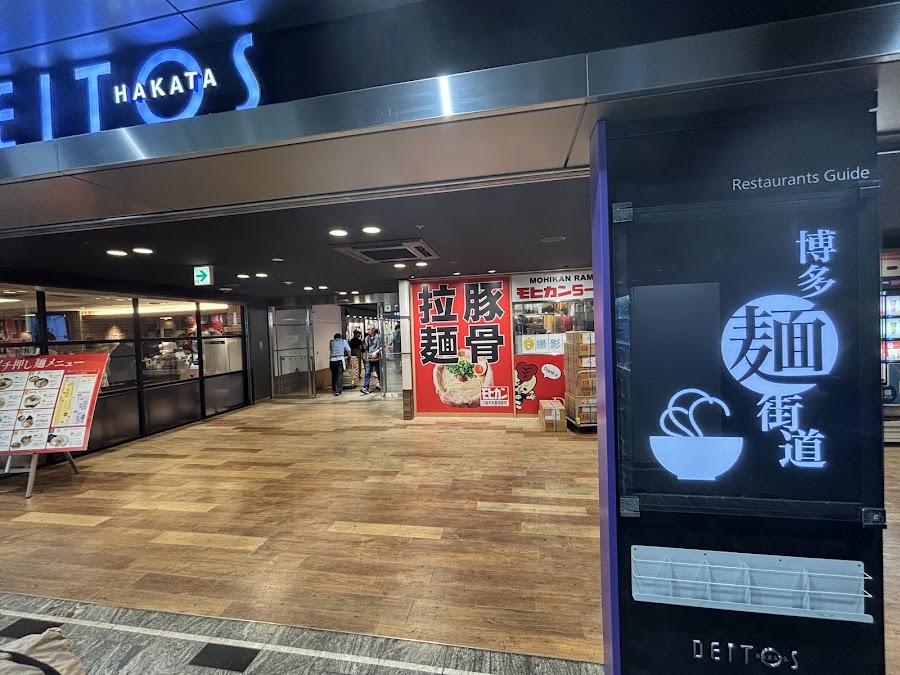 博多麵街道