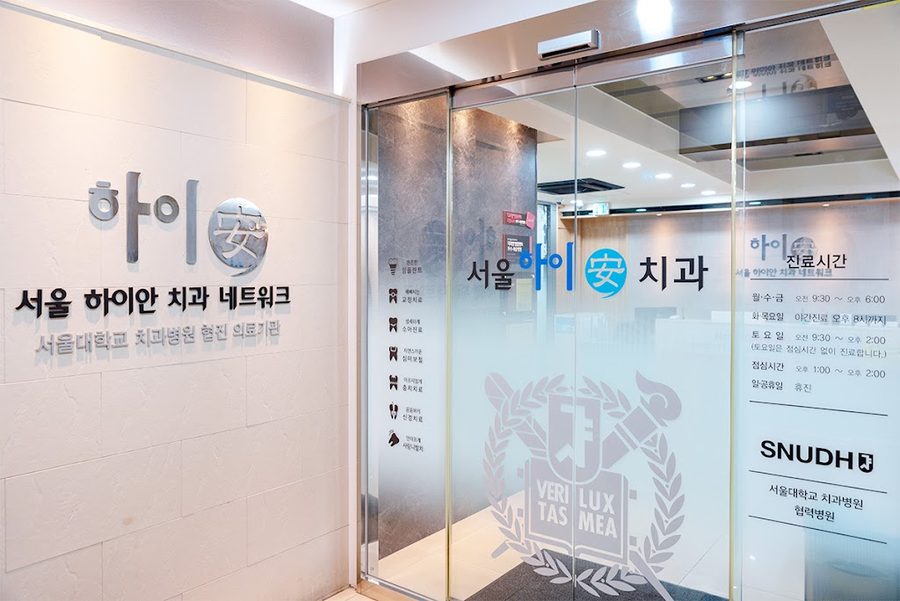 서울하이안치과