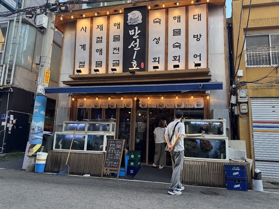 자갈치만선호 남포동본점