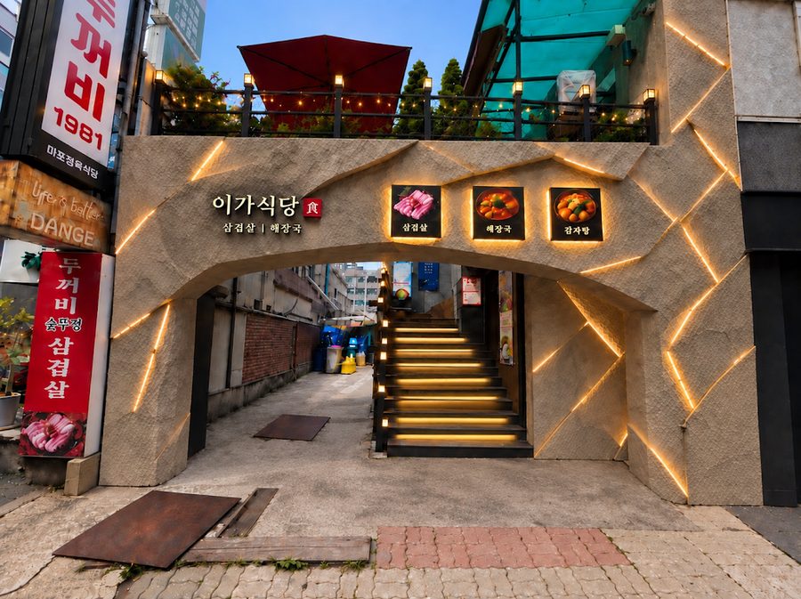 Iga Sikdang