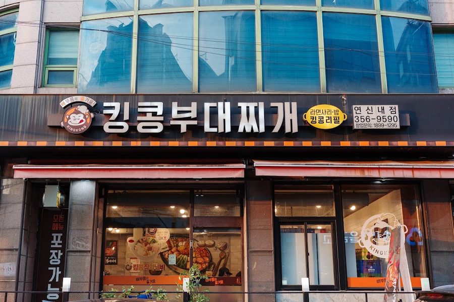 킹콩부대찌개 연신내점