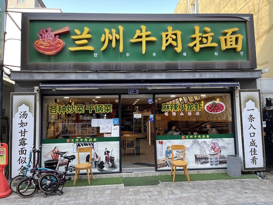 蘭州牛肉拉麵