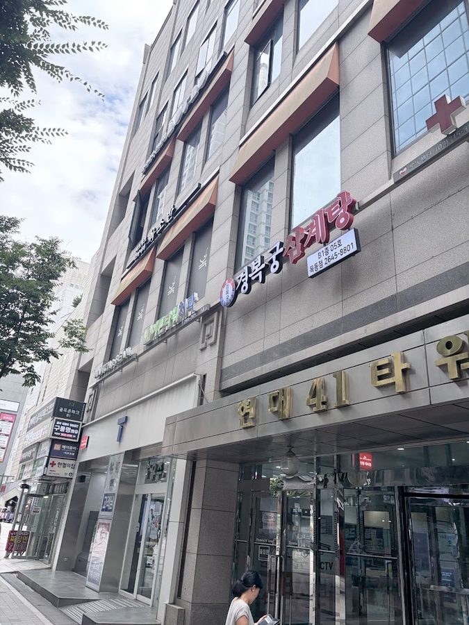 Gyeongbokgung Samgyetang Mokdong Branch