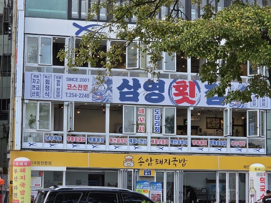 Samyung Hoetjip