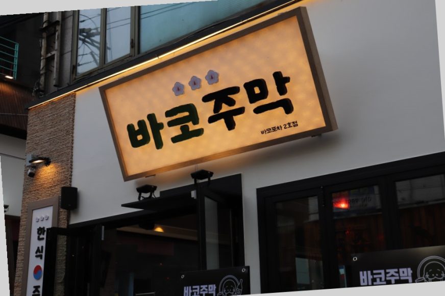 Hongdae Bar Bako Jumak