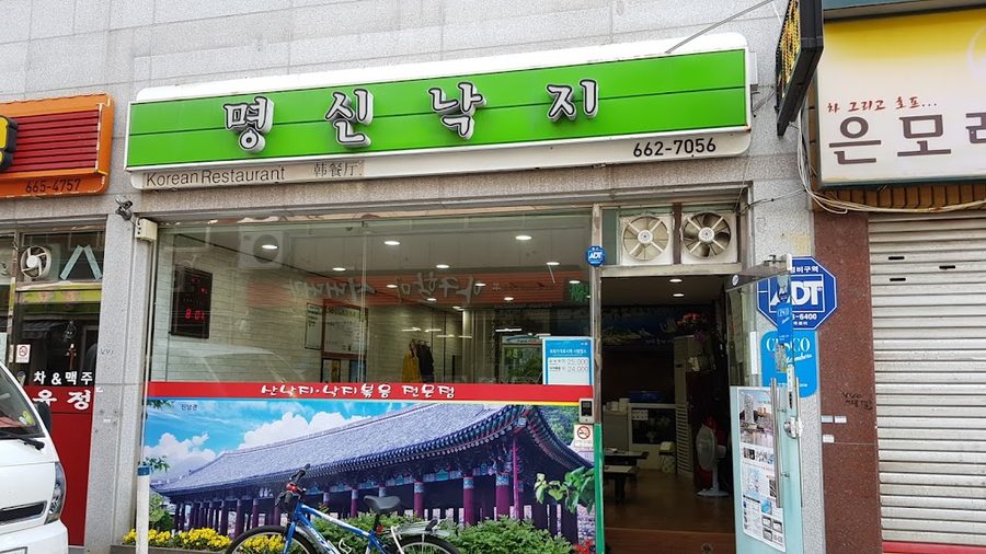 Myeongsin Nakji