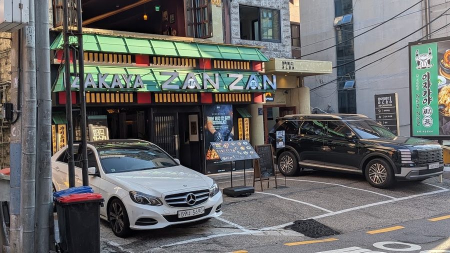 居酒屋ジャンジャン 新沙駅直営店