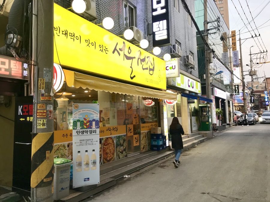 서울전