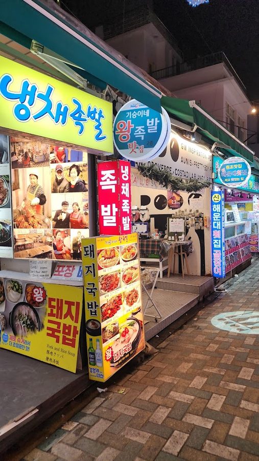 신해운대횟집