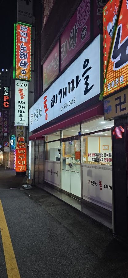 東海大碗明太魚湯