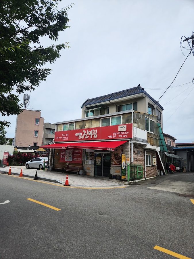 메르밀진미집 본점
