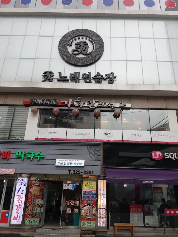 가화만사성