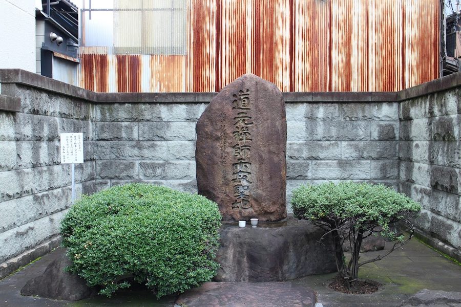 道元禅師示寂聖地