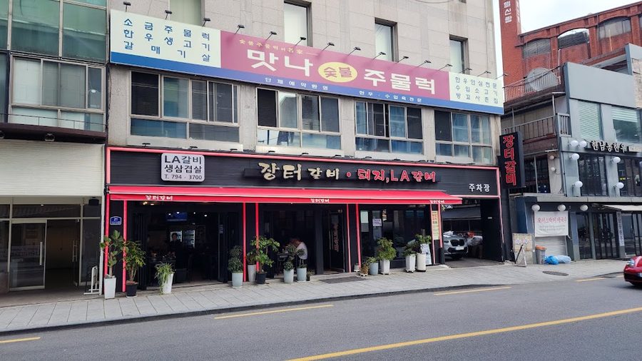 장터갈비