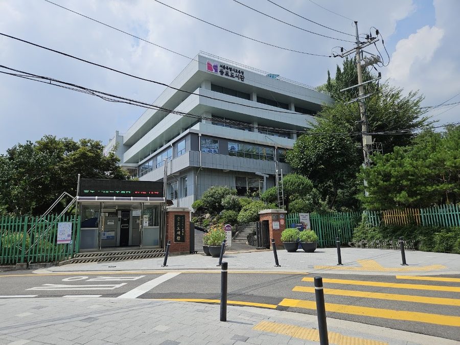 首爾特別市敎育廳 鐘路圖書館