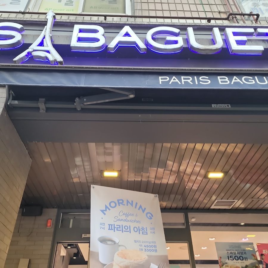 Paris Baguette 中溪彩虹