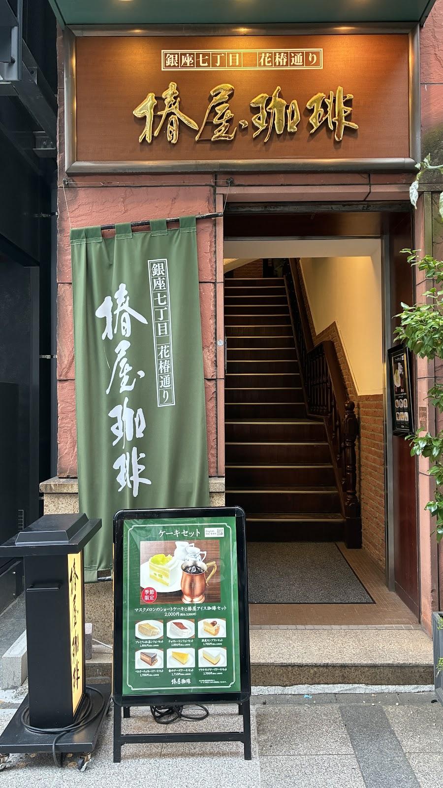 咖哩 椿屋咖啡廳本館